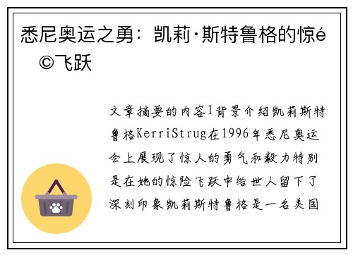 悉尼奥运之勇：凯莉·斯特鲁格的惊险飞跃