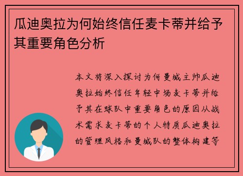 瓜迪奥拉为何始终信任麦卡蒂并给予其重要角色分析