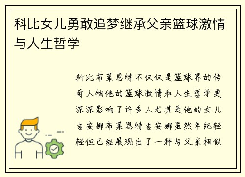 科比女儿勇敢追梦继承父亲篮球激情与人生哲学