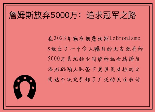詹姆斯放弃5000万：追求冠军之路